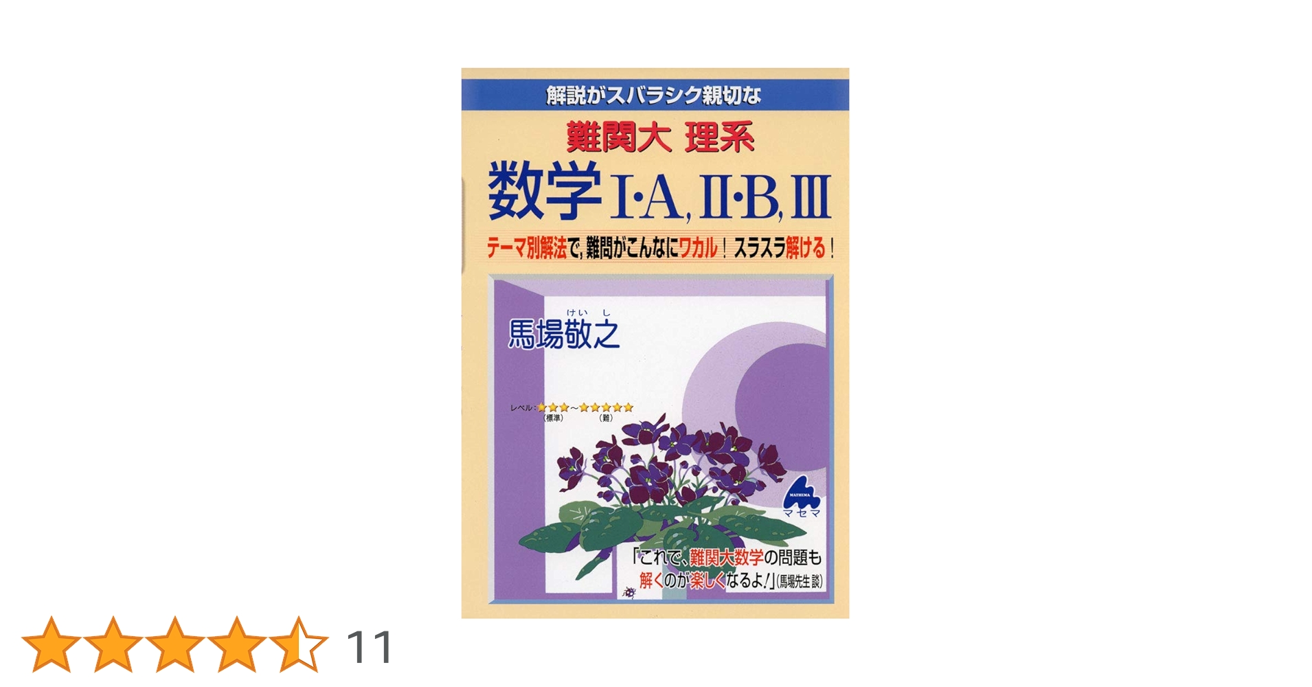 難関大理系数学 練成　数III 難関大理系数学 練成 数III 難関大理系数学 練成 数III