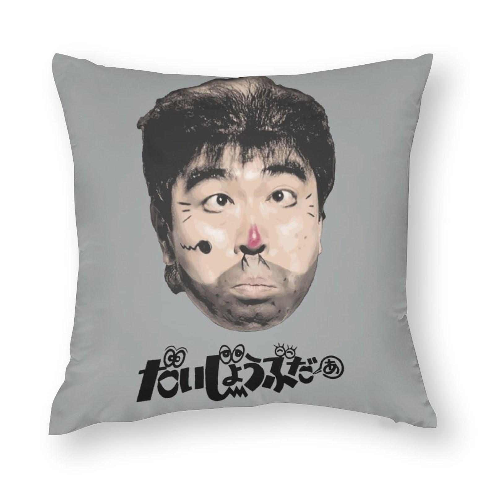Amazon.co.jp: 枕カバー 4枚セット クッションカバー 志村けん