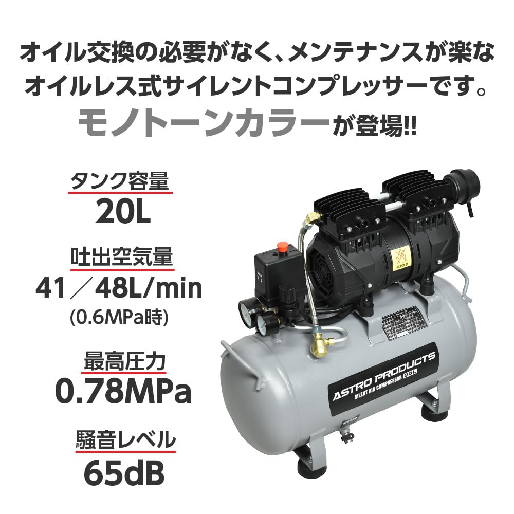 Amazon | アストロプロダクツ サイレントエアコンプレッサー 20L 