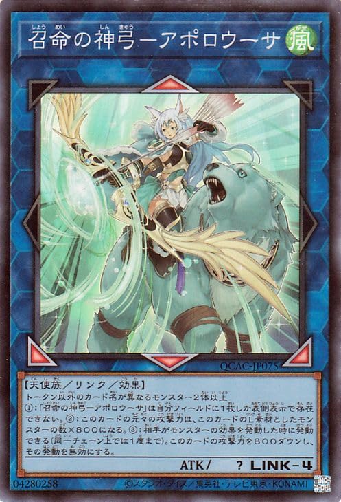 遊戯王 - 召命の神弓ーアポロウーサ　20th Amazon.co.jp: 遊戯王カード 召命の神弓－アポロウーサ
