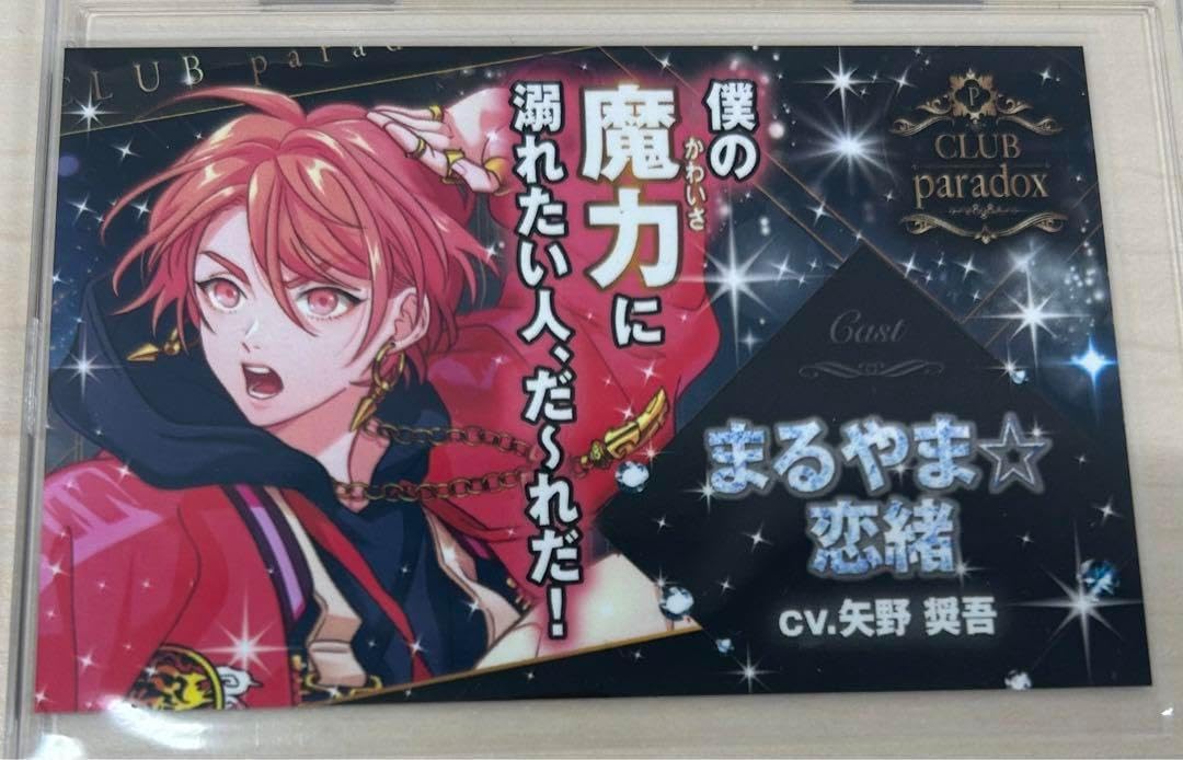 パラライ 円山玲央 ホスト名刺 Paradox Live パラライ 円山玲央 ホスト パラライ 円山玲央 ホスト名刺 Paradox Live パラライ 円山玲央 ホスト