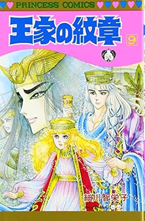 Amazon.co.jp: 王家の紋章 67 (67) (プリンセスコミックス