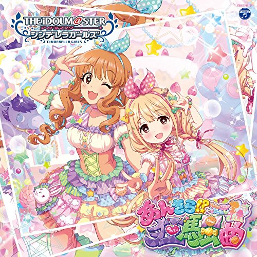 双葉杏 諸星きらり あんきら！？狂騒曲セットアイドルマスター シンデレラガールズ Amazon.co.jp: 【メーカー特典あり】THE IDOLM@STER CINDERELLA GIRLS