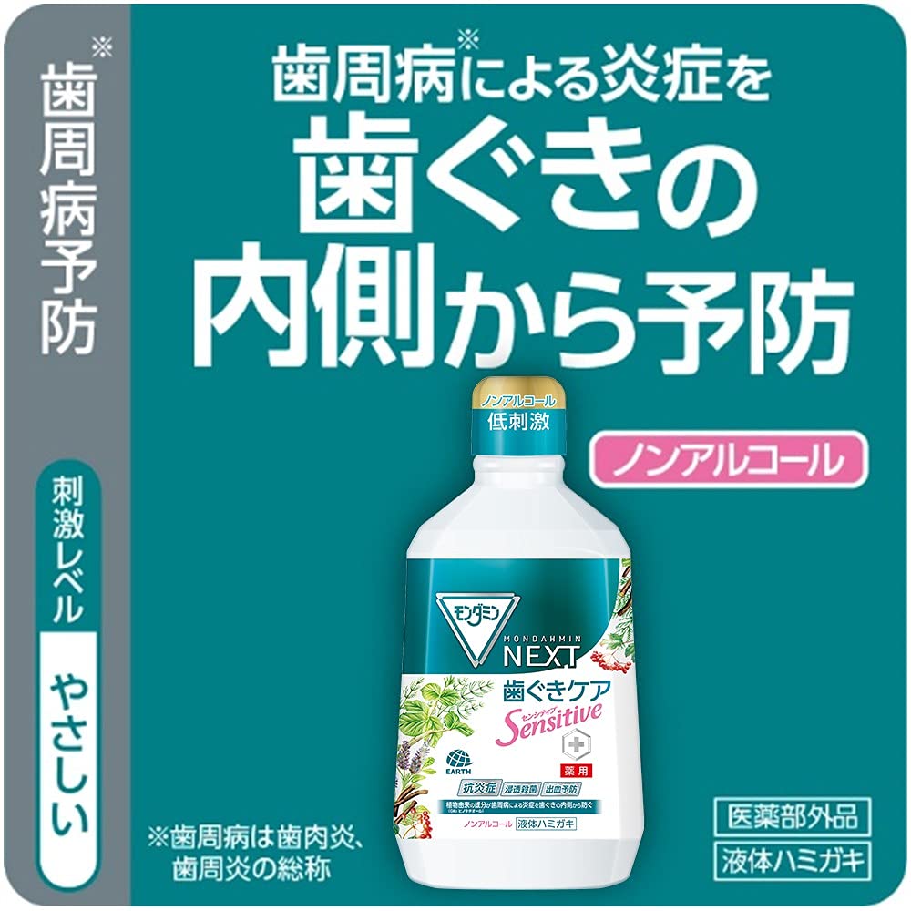 Amazon.co.jp: 【医薬部外品】モンダミン NEXT 歯ぐきケア