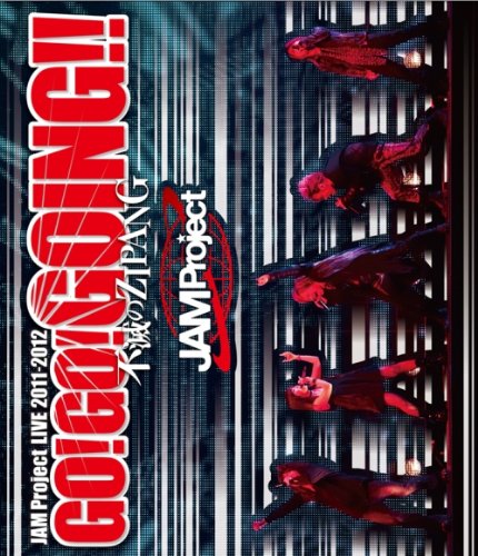 (未使用･未開封品)　JAM Project LIVE 2011-2012 GO!GO!GOING!!~不滅のZIPANG~ [Blu-ray] p1m72rm Amazon.co.jp: JAM Project LIVE 2011-2012 GO!GO!GOING!!~不滅の