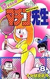 まいっちんぐマチコ先生 第8巻