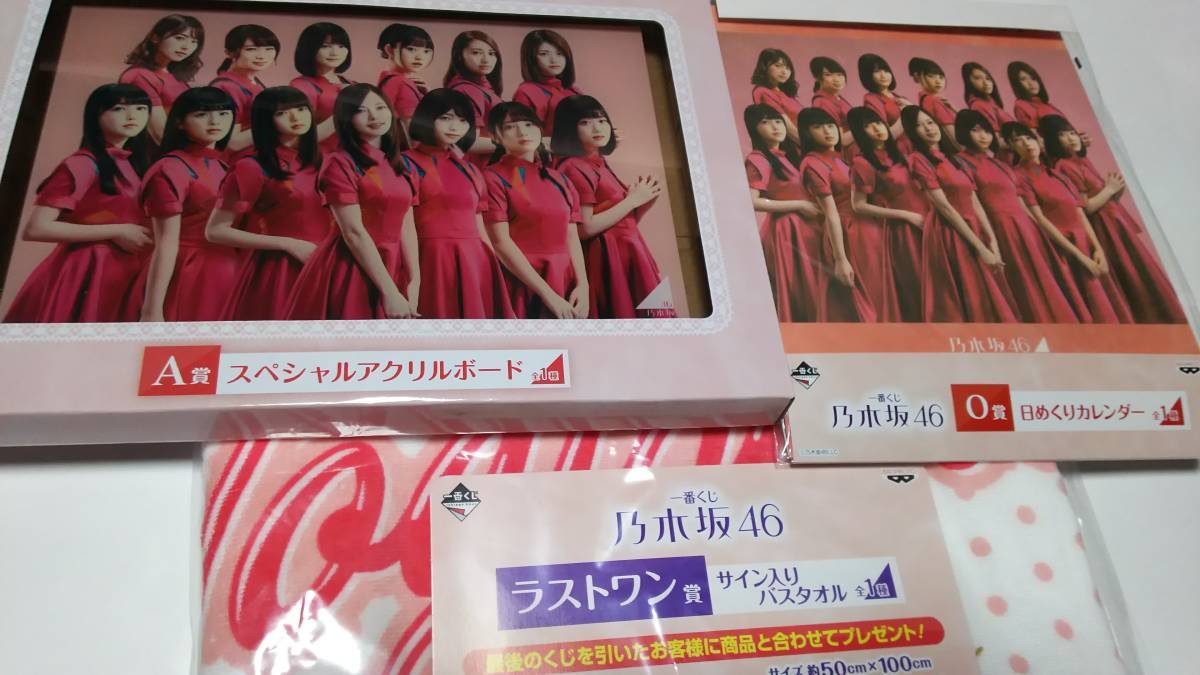 Amazon.co.jp: 乃木坂46 ラストワン賞 A賞 O賞 一番くじ 
