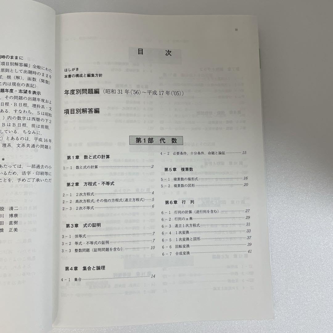 Amazon.co.jp: 希少 絶版 九州大学 数学入試問題50年 聖文新社 九大 