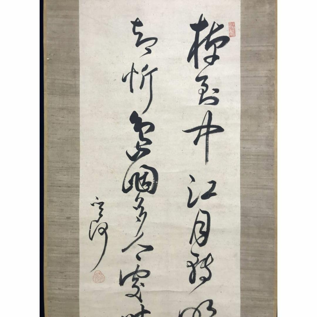 真作/菅茶山/七言絶句/二行書/掛軸☆宝船☆AH-555 Amazon.co.jp: 真作菅茶山七言絶句二行書掛軸宝船AH-555