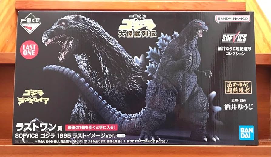 一番くじ　SOFVICS ゴジラ 1995 ラストイメージVer.【未開封】 買取】SOFVICS ゴジラ 1995 ラストイメージver. 「一番くじ