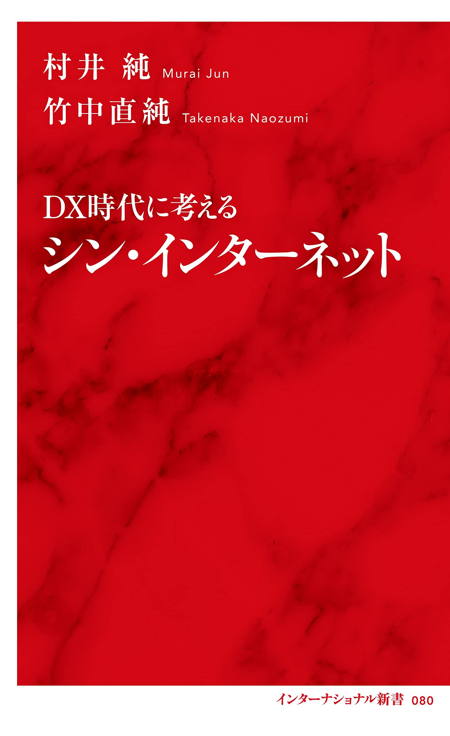 ★未使用★赤本 2019 東京医科大学 (医学部 医学科) ※SFC村井純 英文 Amazon.co.jp: 村井 純: 本、バイオグラフィー、最新アップデート