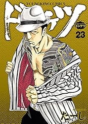 ドンケツ (28) (ヤングキングコミックス) | たーし | 青年マンガ