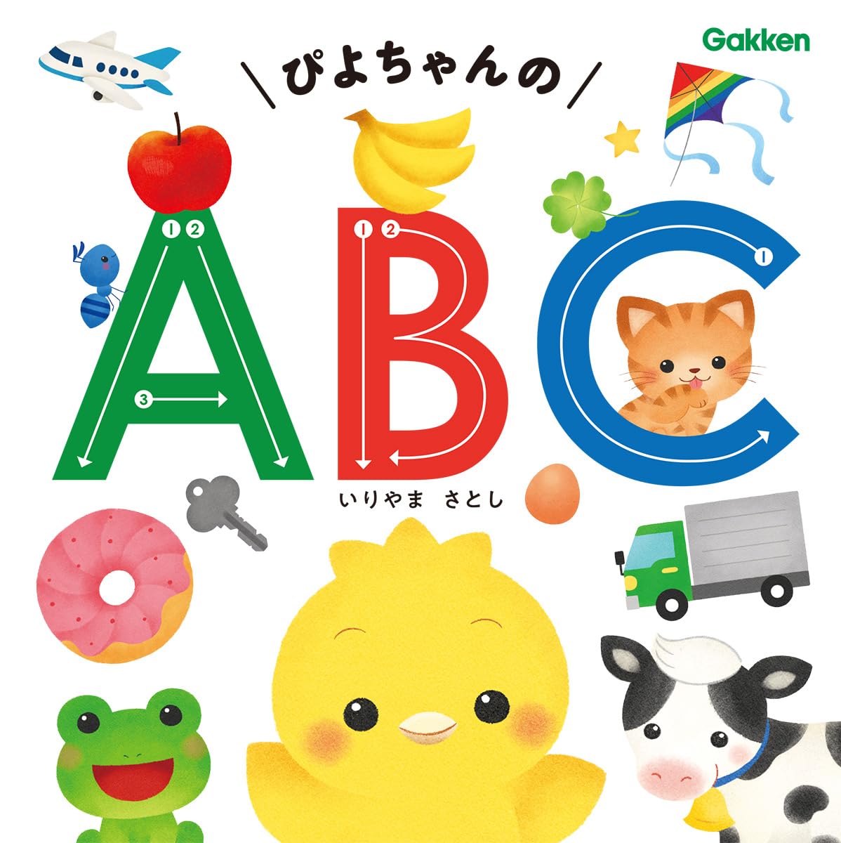 Amazon.co.jp: ぴよちゃんの ABC : いりやまさとし, 佐藤久美子: 本