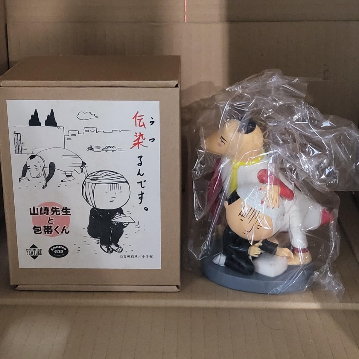 伝染るんです　かわうそ君　正座　吉田戦車 Amazon.co.jp: 吉田戦車 伝染るんです フィギュア 山崎先生 と
