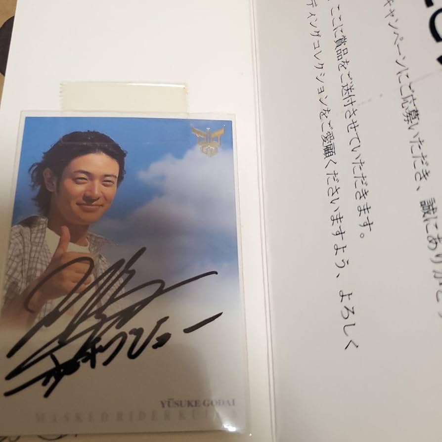 Amazon.co.jp: 禁止クウガ オダギリジョー 直筆サインカード 公式