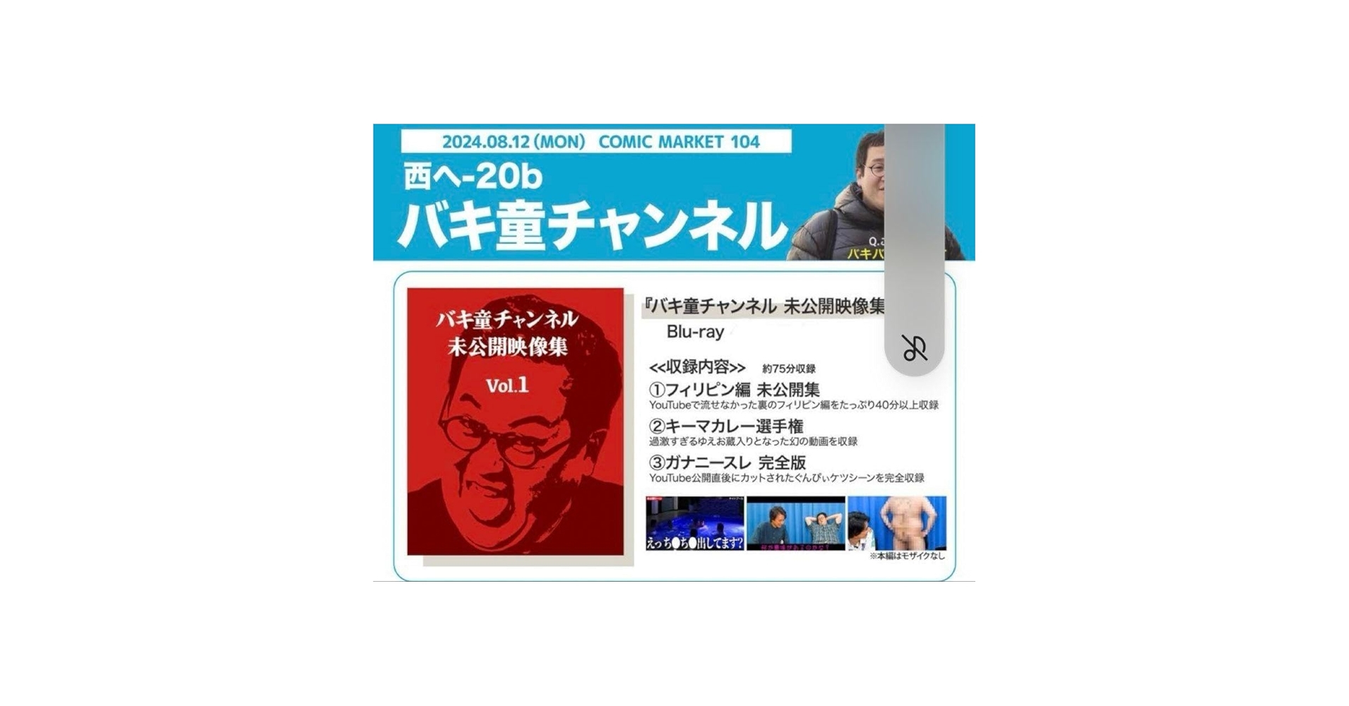 Amazon.co.jp: C104 バキ童チャンネル 未公開映像集 vol.1 Blu