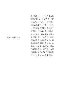 聖なるズー (集英社文庫) | 濱野 ちひろ |本 | 通販 | Amazon
