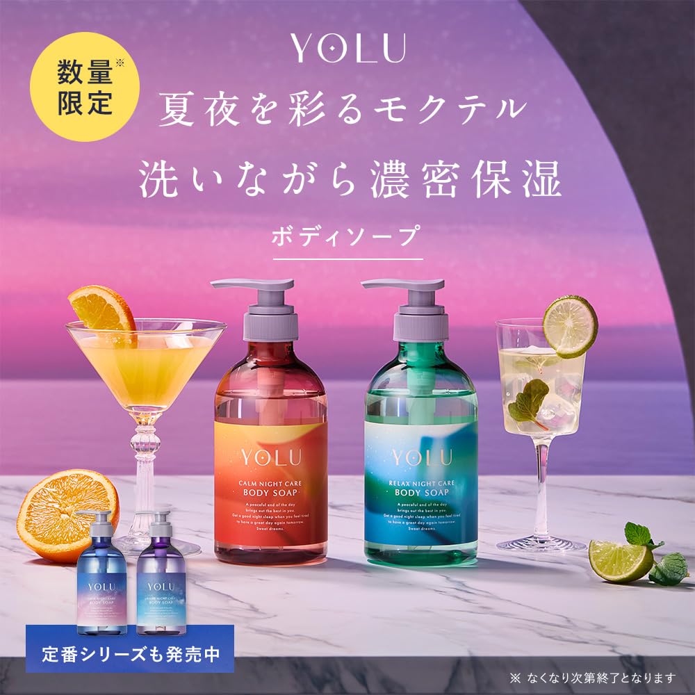 Amazon | [2025夏限定] YOLU ヨル ボディソープ リラックスナイトケア