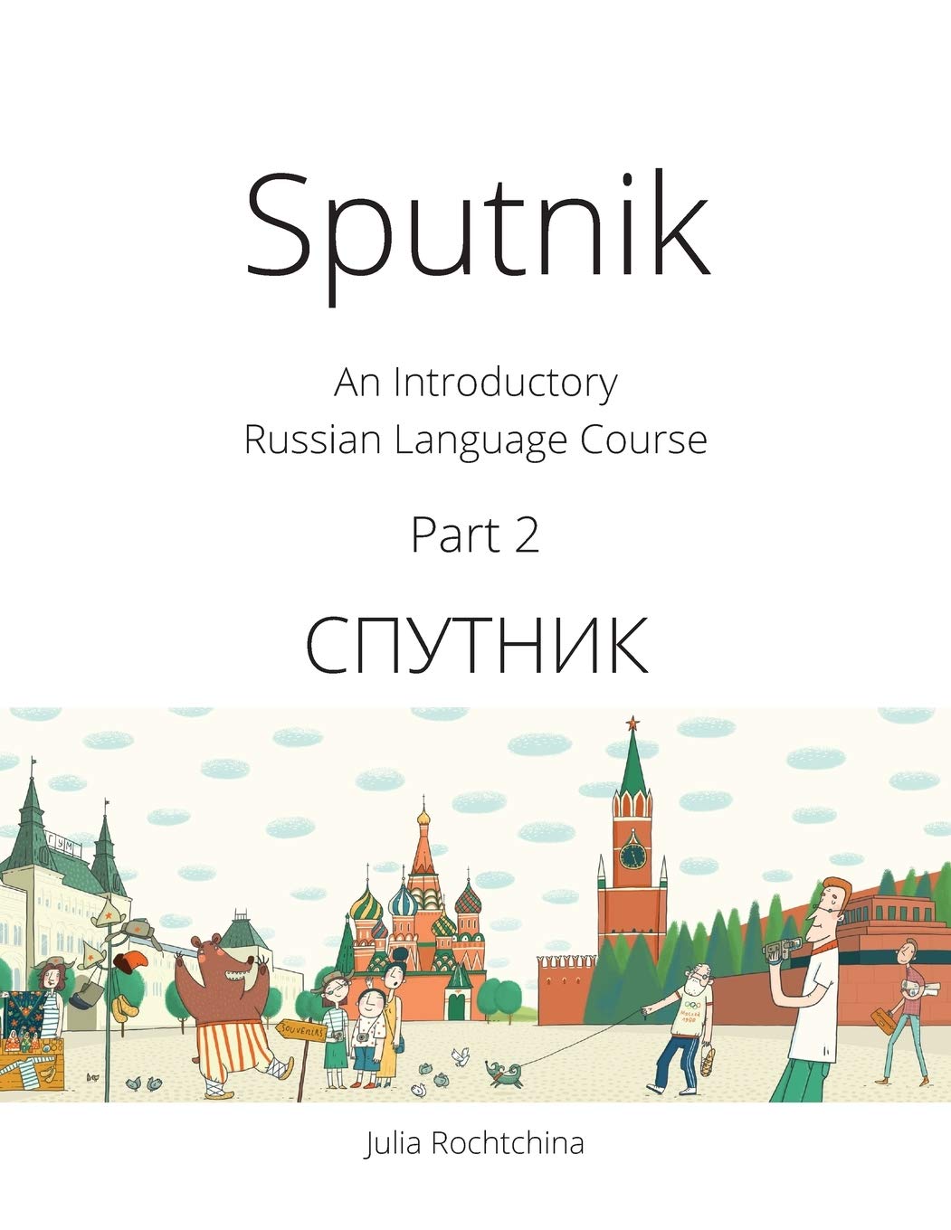 Sputnik: An Introductory Russian Language Course, Part 2 Paperback – 12 Dec. 2015