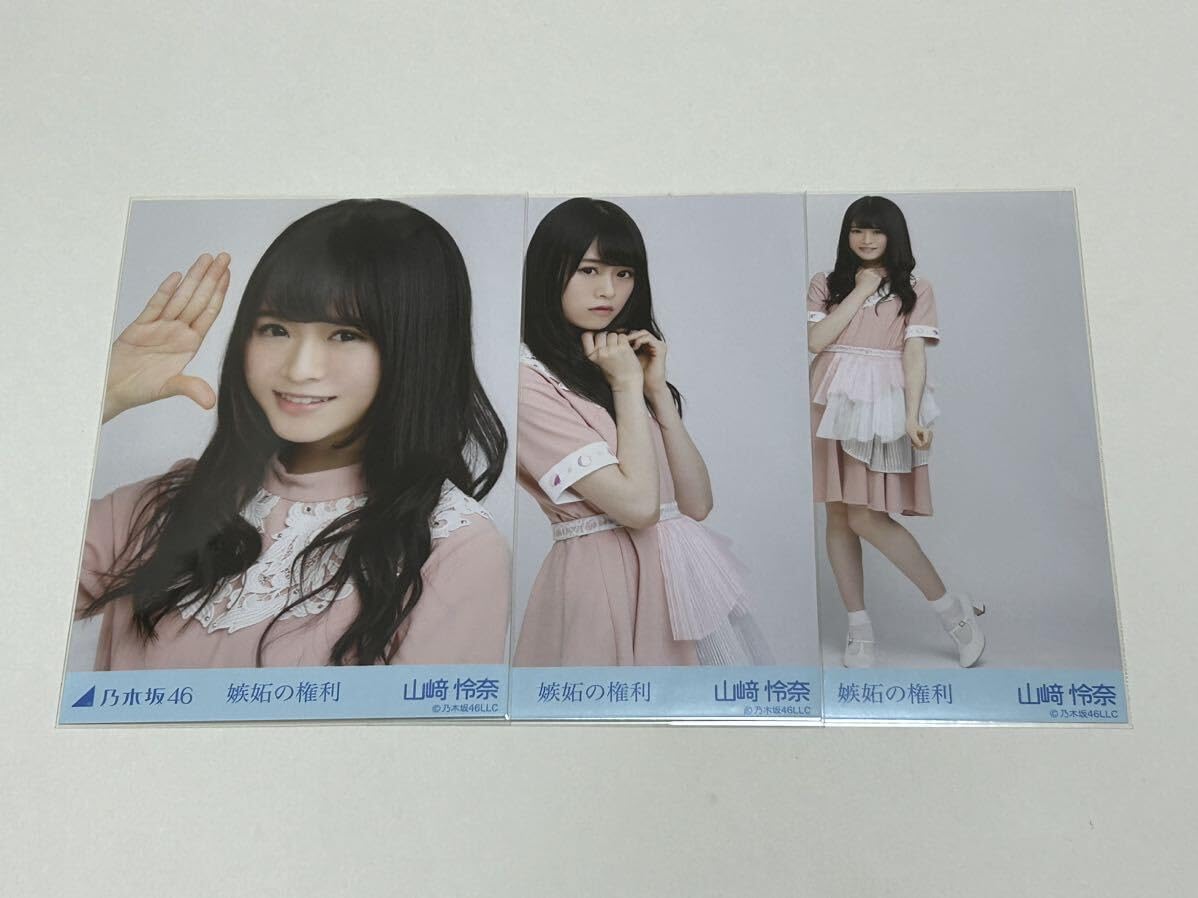 元乃木坂46 山崎怜奈 生写真 コンプ まとめ 元乃木坂46 山崎怜奈 生写真 コンプ まとめ