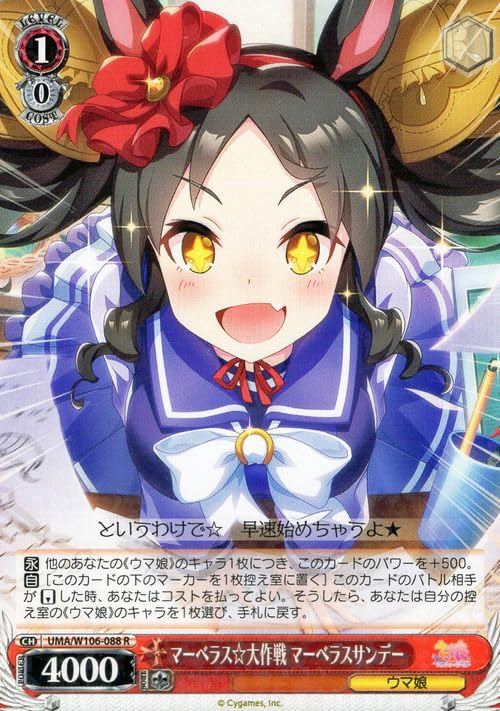 Amazon.co.jp: ヴァイスシュヴァルツ ウマ娘 マーベラス☆大作戦