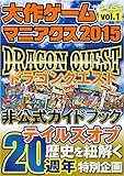 大作ゲームマニアクス2015 vol.01
