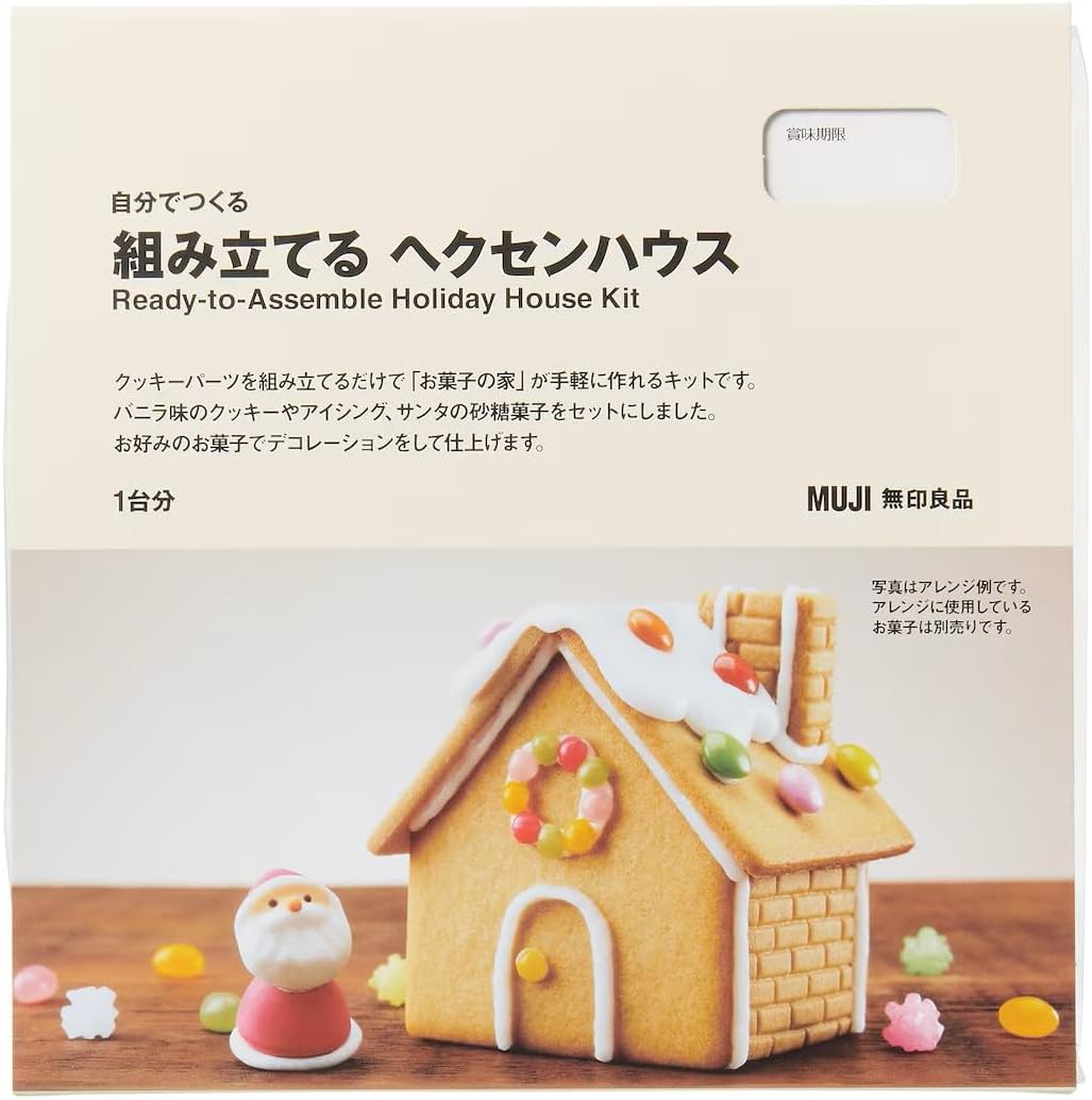 無印 自分でつくる 組み立てる ヘクセンハウス クリスマス キット お菓子