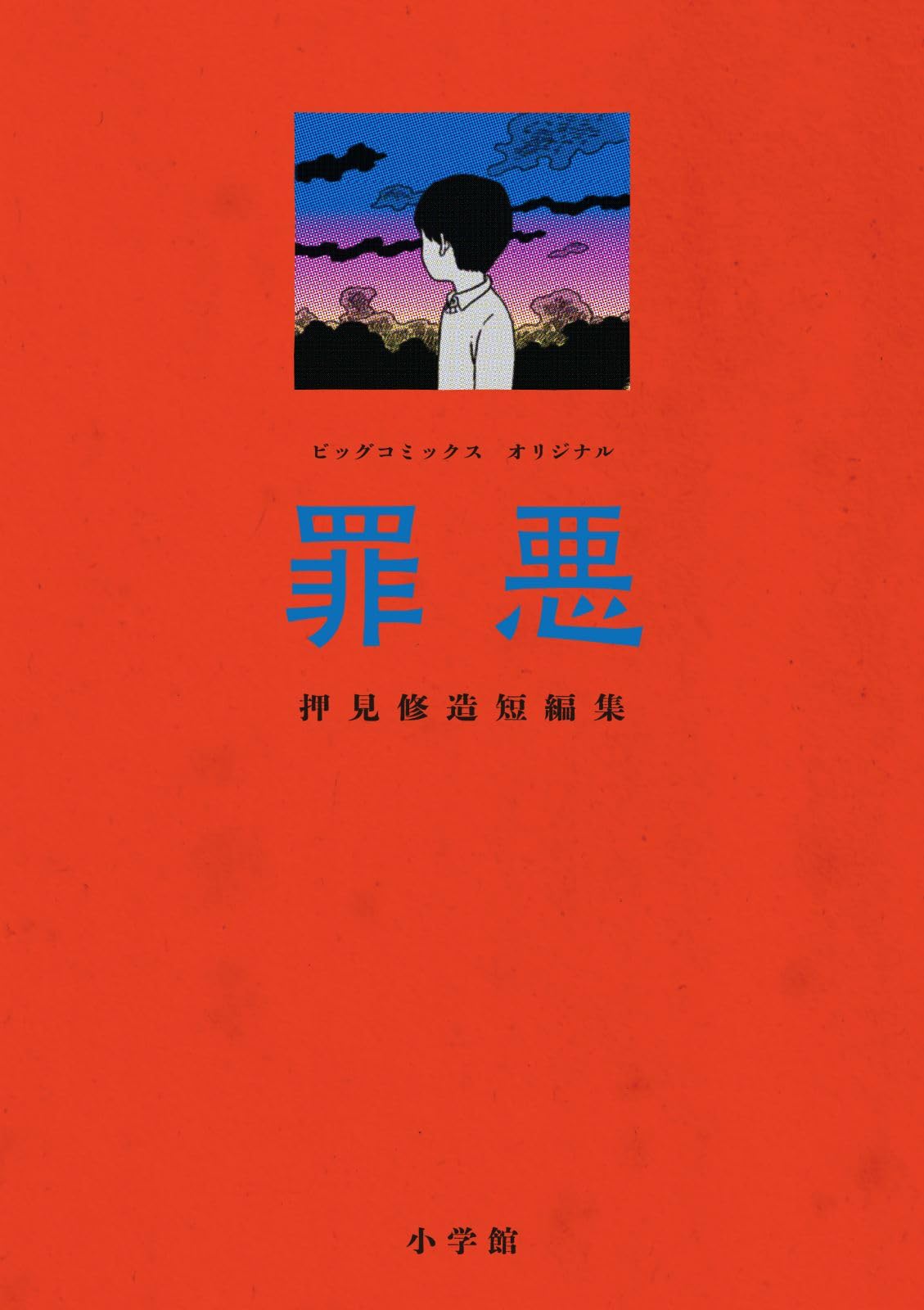 押見修造全巻セット69冊 血の轍おかえりアリスちーちゃん漂流ネットカフェなど A1PHbDmH9jL._AC_UF350,