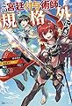 この宮廷付与術師、規格外につき~人類唯一のスキル「言霊使い」で、俺は世界に命令する~ (BKブックス)