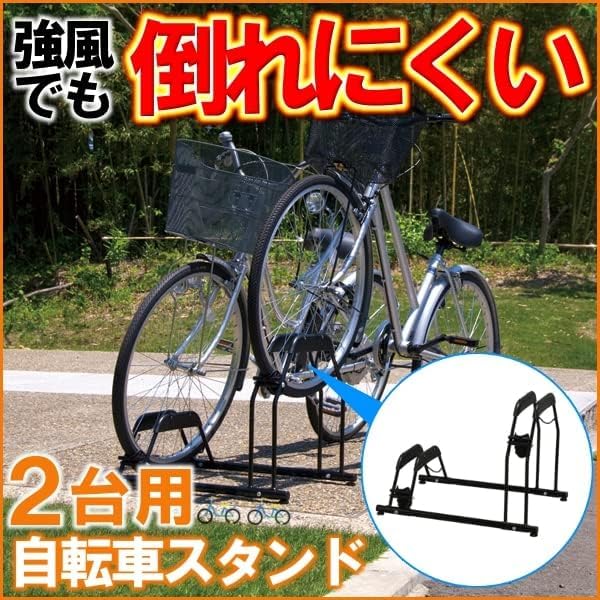 Amazon | 転車スタンド 転倒防止 強風 2台用 屋外 盗難防止 風に強い