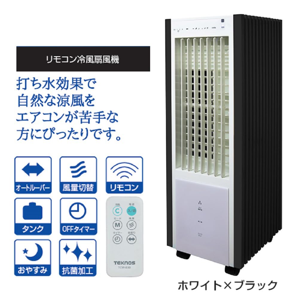 Amazon | リモコン付 冷風扇風機 自然の風でお部屋を涼しく