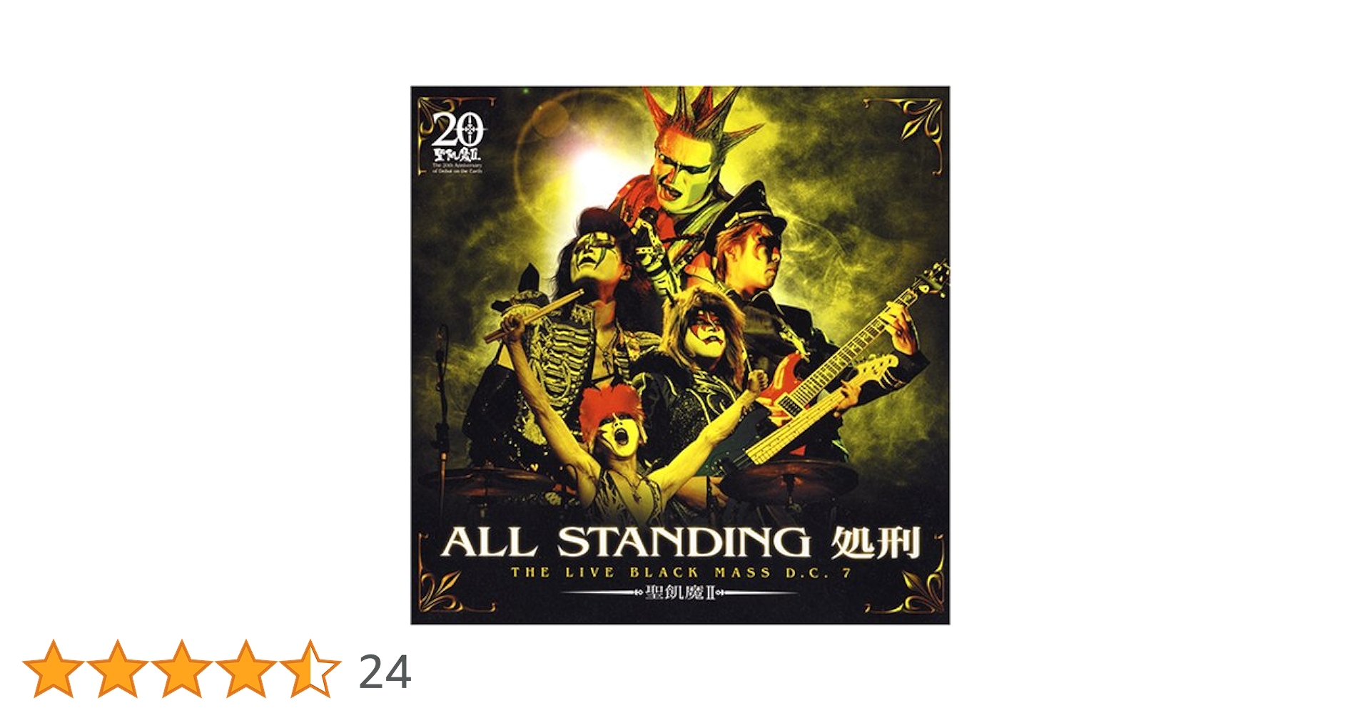 DVD 聖飢魔II ALL STANDING 処刑　恐怖の復活祭　FINAL DVD 聖飢魔II ALL STANDING 処刑 恐怖の復活祭 FINAL