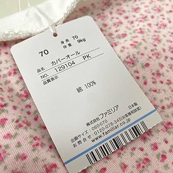 ベビー ロンパース カバーオール 70 familiar カバーオール | ファミリア公式サイト