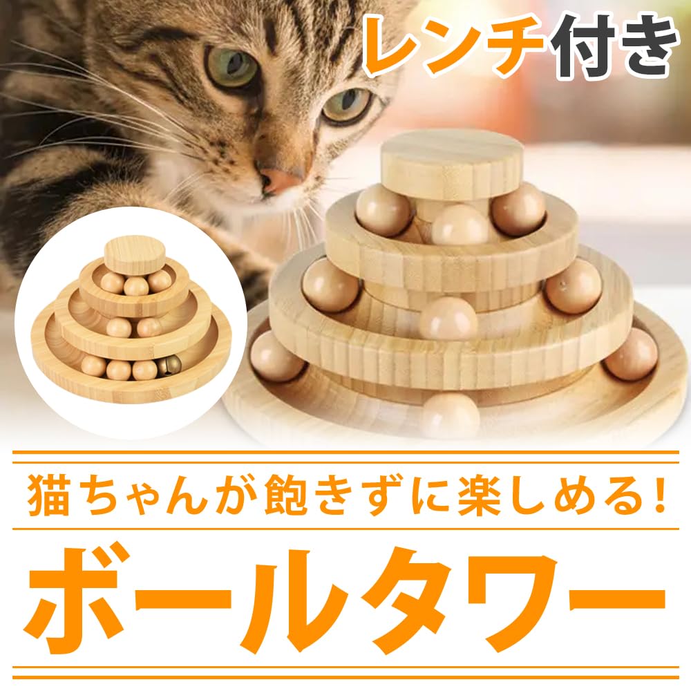 Amazon | mofulafu 猫用おもちゃ ボール回転盤 タワー 滑りにくい ベル