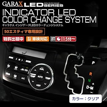 Amazon | GARAX インジケータLED カラーチェンジシステム 50