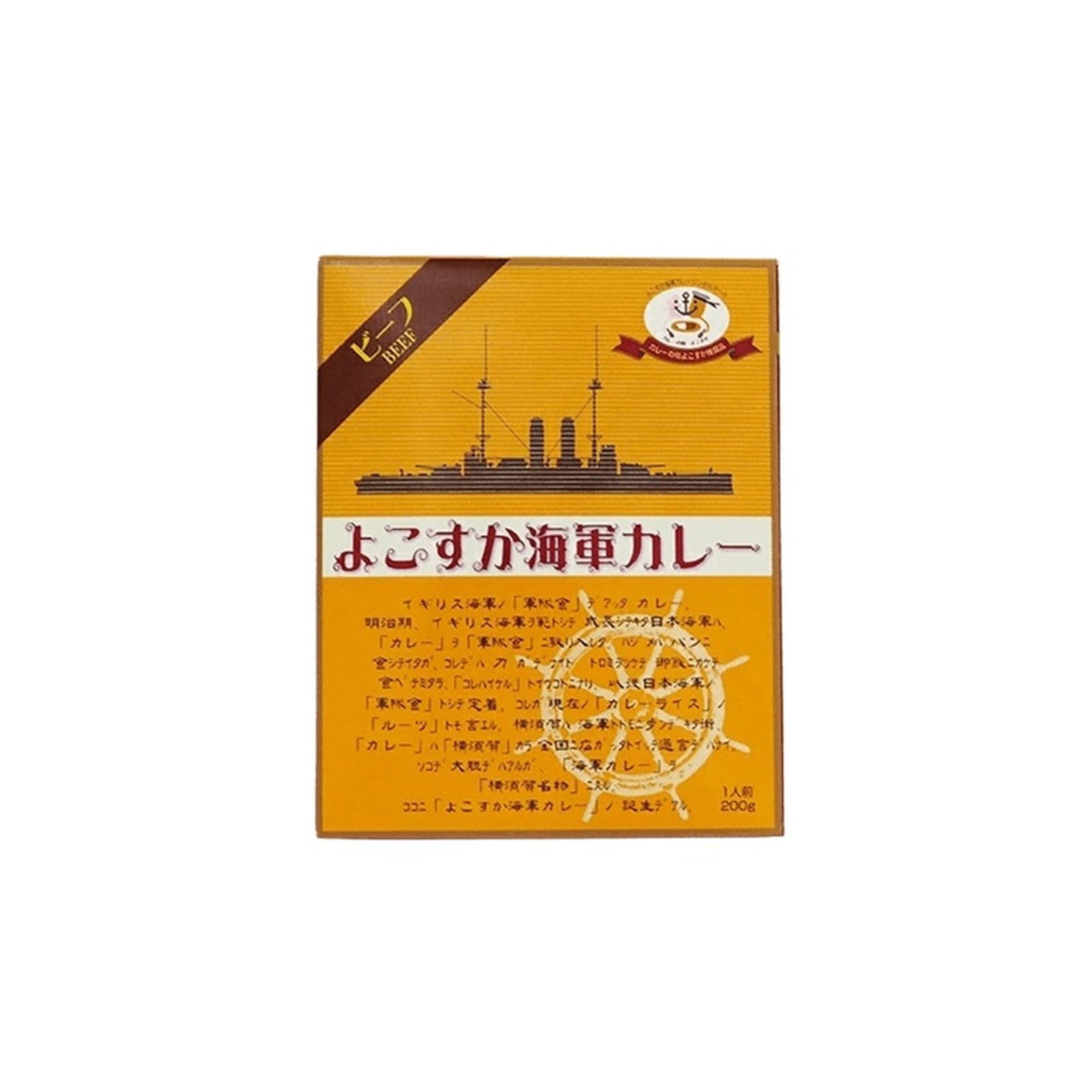Amazon.co.jp: よこすか海軍カレー ビーフ 200g×1個 ご当地 海軍カレー