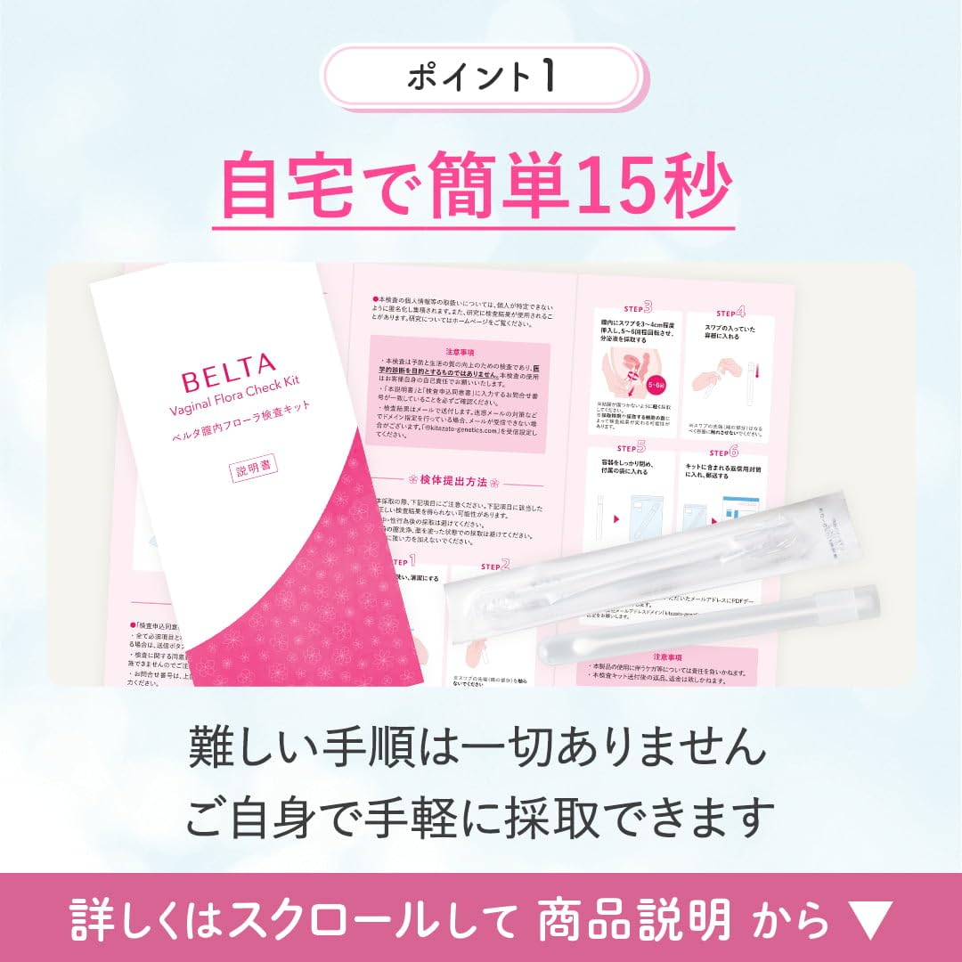 Amazon | BELTA ベルタ 膣内フローラ 検査キット ラクトバチルス 妊活