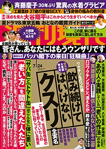 週刊現代 ２０２１年７月２４日号 雑誌 週刊現代編集部 趣味 その他 Kindleストア Amazon