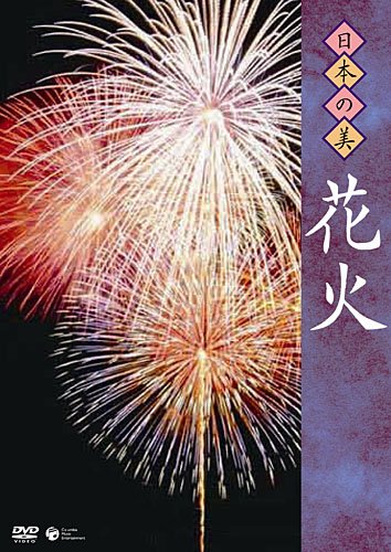 Amazon Com 日本の美 花火 Dvd Movies Tv