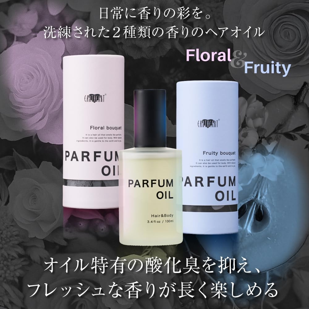 アースハート パルファンオイル フローラルブーケ アース ヘアオイルまとめ売り Amazon | 【サロン専売品】アースハート パルファンオイル フローラル