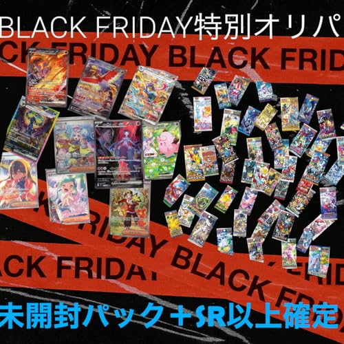 ポケカ 未開封パック&SR以上確定オリパ BLACK FRIDAY 絶版パックや新弾パックなど 優良 Amazon ポケカオリパのサムネイル