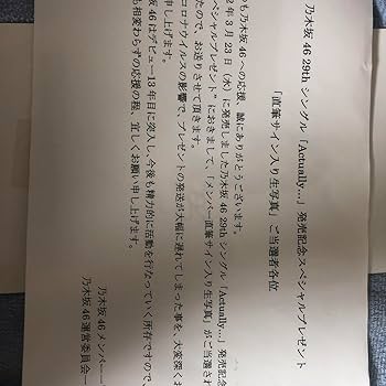 Amazon.co.jp: 梅澤美波 Actually 直筆サイン入り生写真 : おもちゃ