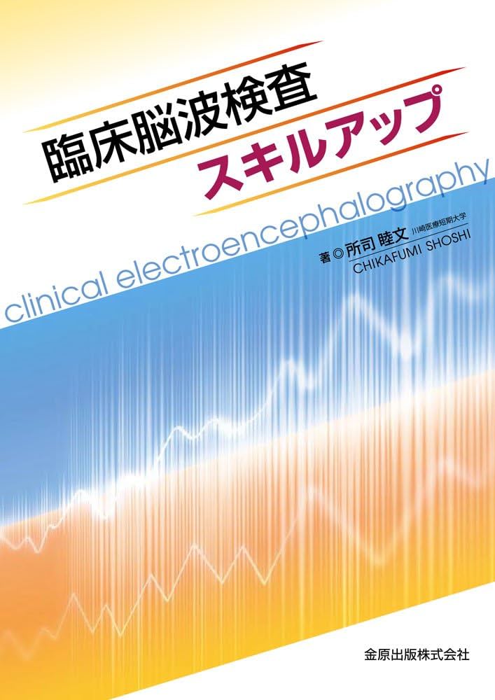 スキルアップのための麻酔科臨床解剖 スキルアップのための麻酔科臨床解剖 (麻酔科プラクティス 4