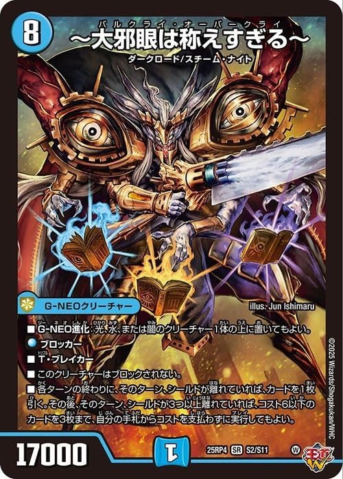 Amazon.co.jp: デュエルマスターズ 王道W ～大邪眼は称えすぎる