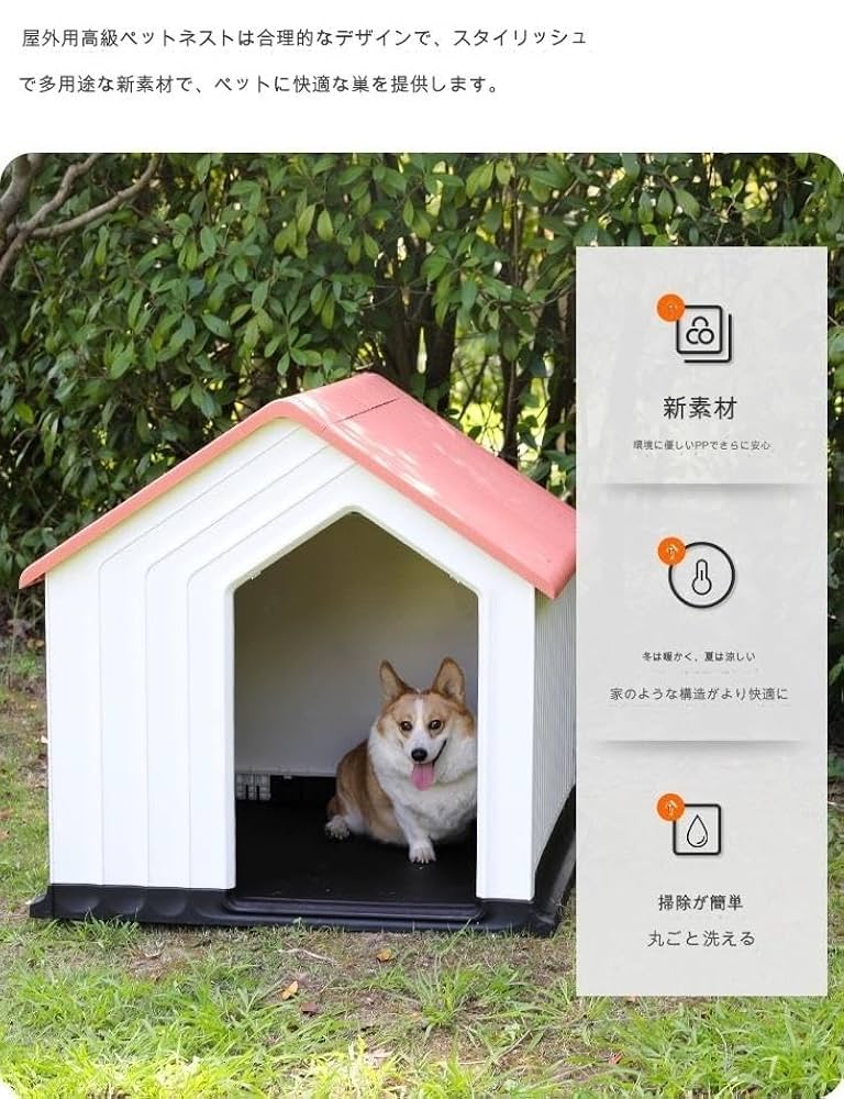 Amazon.co.jp: 犬小屋 中小型犬用 犬舎 プラスチック製 ペット