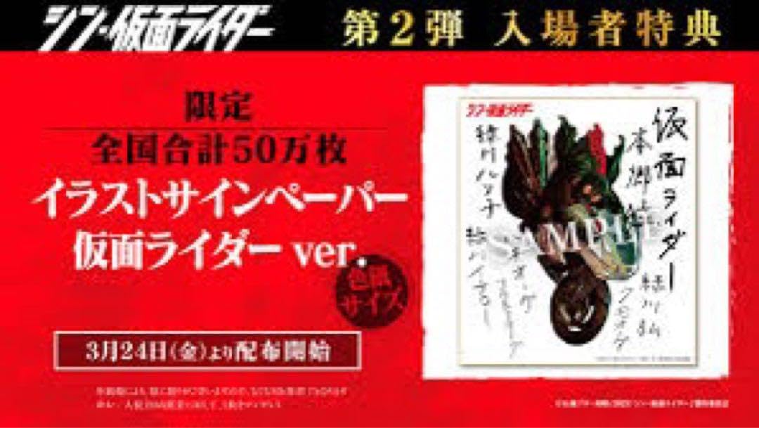 Amazon.co.jp: シン仮面ライダー 入場特典 第一弾 サイン入り コンプ 