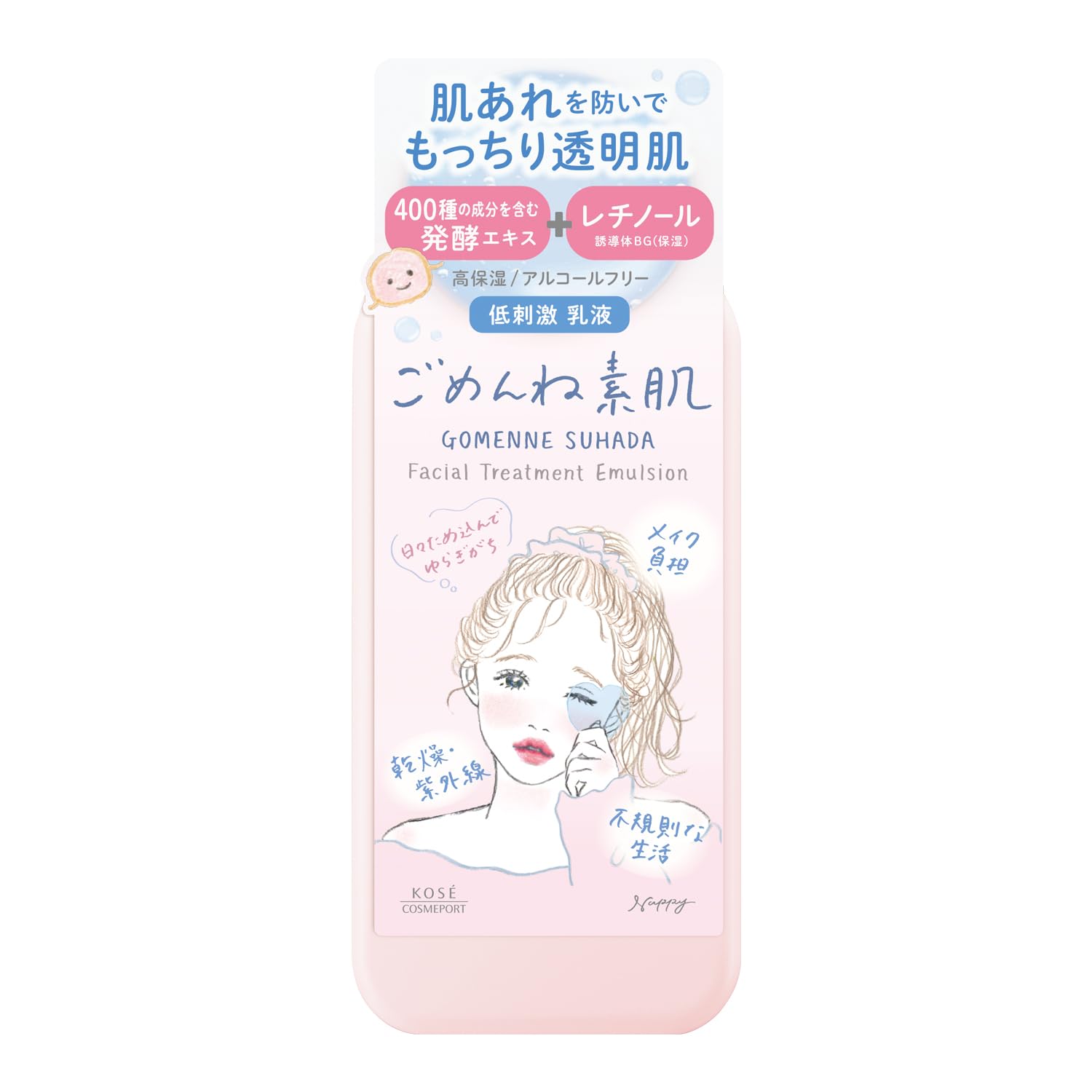 クリアターン ごめんね素肌 乳液 レチノール ナイアシンアミド 発酵エキス CICA セラミド KOSE