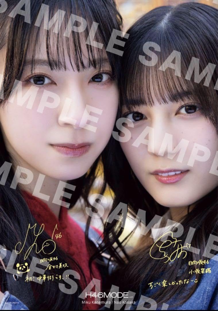 けやき坂　缶バッジ　日向坂46　カード　あゆみ　まどマギ　小坂菜緒、金村美玖など Amazon.co.jp: 日向坂46 H46MODE vol.1 小坂菜緒 金村美玖