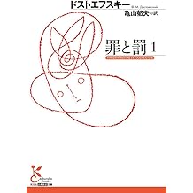 Amazon Co Jp フョードル ドストエフスキー 作品一覧 著者略歴