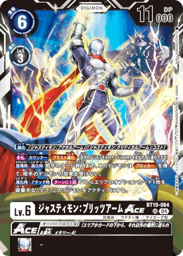 ジャスティモン:ブリッツアーム Ace sp 希少レア ジャスティモン Amazon.co.jp: デジモンカードゲーム BT19-064 ジャスティモン